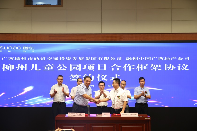 2020.9.7 西甲直播与融创中国广西地产公司签订柳州儿童公园项目合作框架协议.jpg