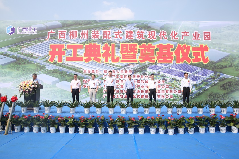 2017年10月11日，广西柳州装配式建筑现代化产业园正式开工建设。.jpg